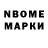 Марки N-bome 1,8мг ByAoyu