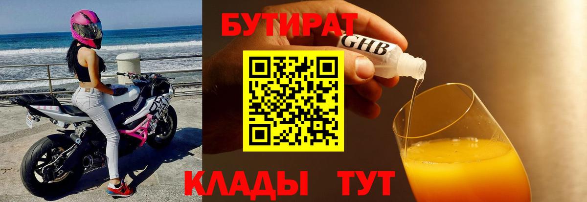 БУТИРАТ бутандиол Богородск