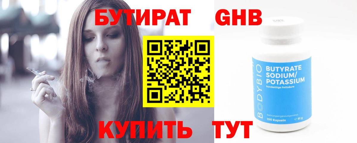 Бутират BDO 33%  Вход с VPN  Бутират  Богородск 