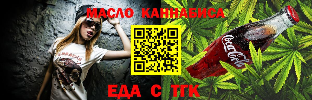 Еда ТГК конопля  Богородск 