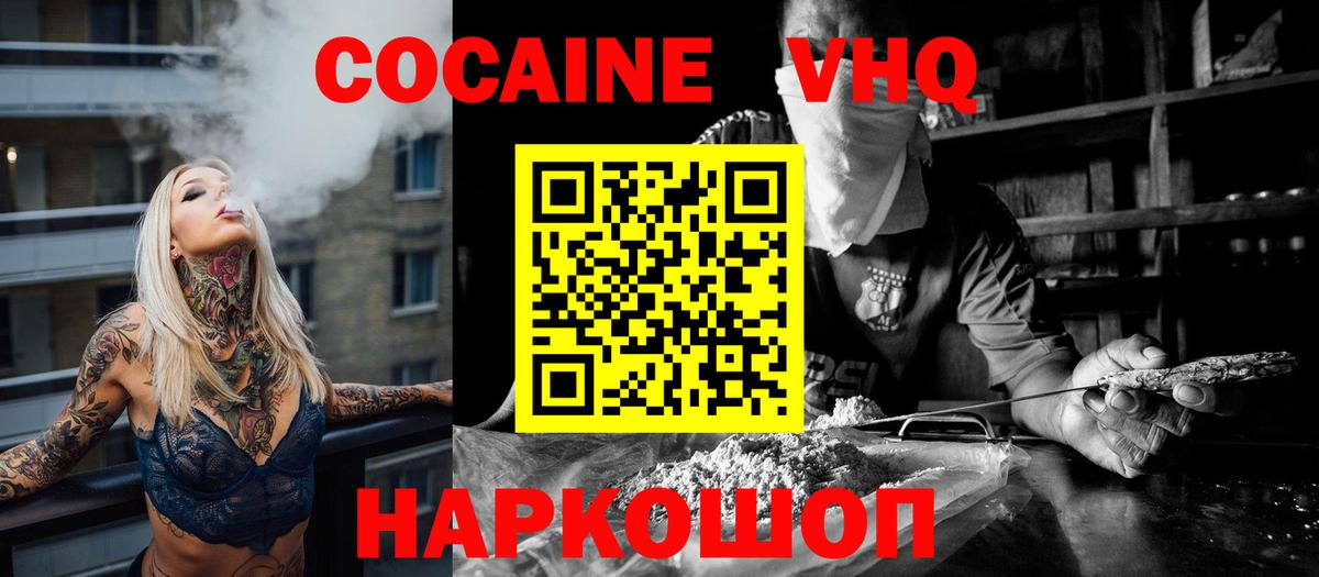 Кокаин VHQ  Кокаин FishScale  Богородск  Вход с VPN 