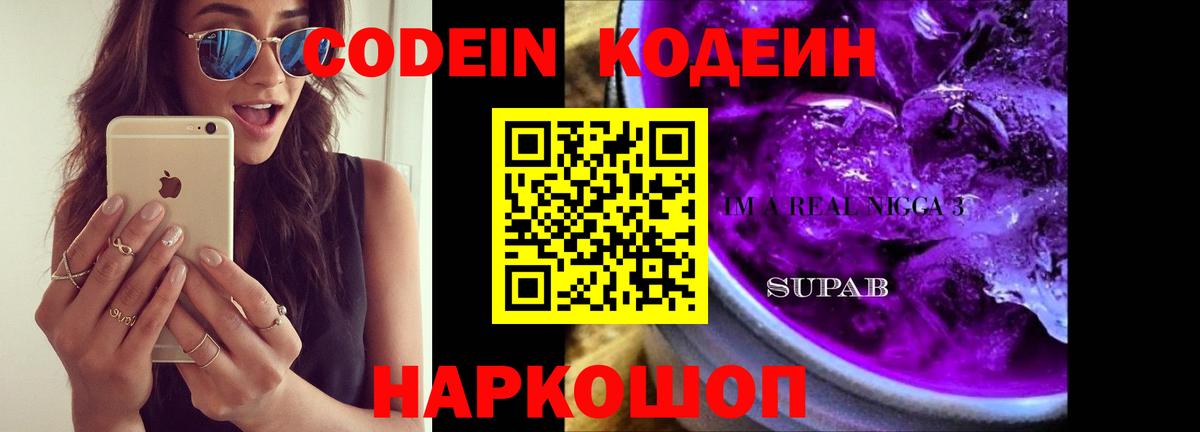Codein Purple Drank Богородск