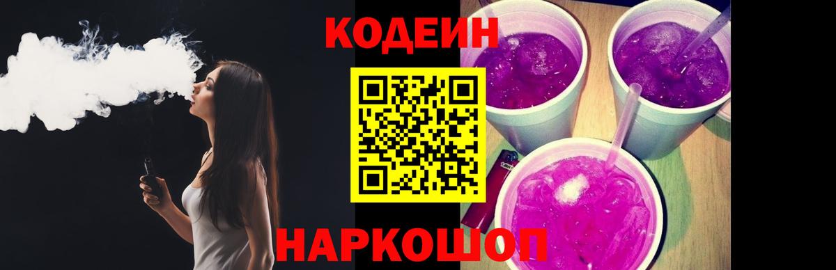 Codein Purple Drank  Кодеин Purple Drank  Богородск  Вход с VPN 