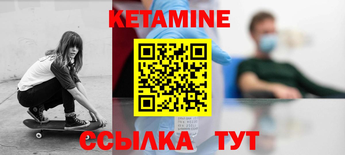 КЕТАМИН VHQ Богородск