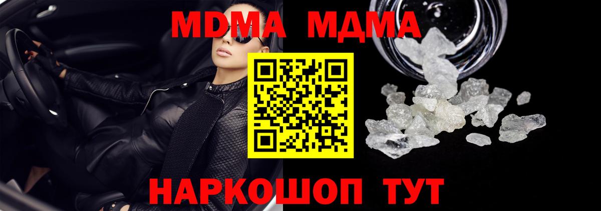 МДМА Molly  MDMA crystal  МДМА  Богородск  Вход с VPN 