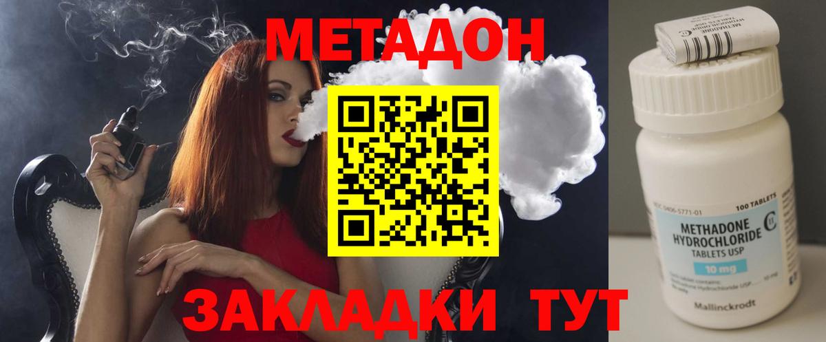 МЕТАДОН кристалл Богородск