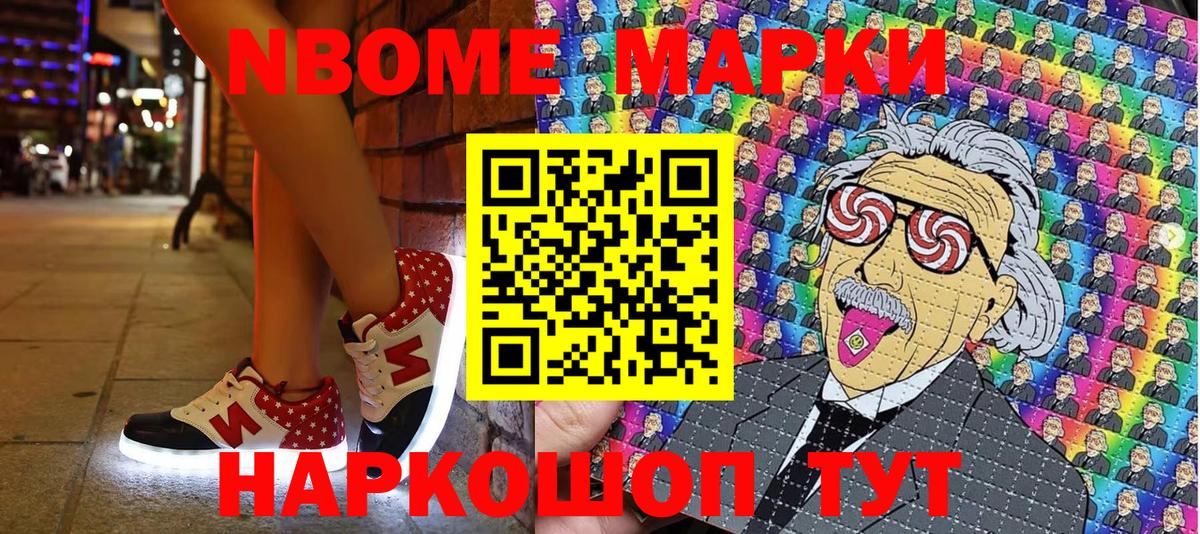 магазин продажи   Марки N-bome  Богородск  Вход с VPN  Марки N-bome 1,5мг 