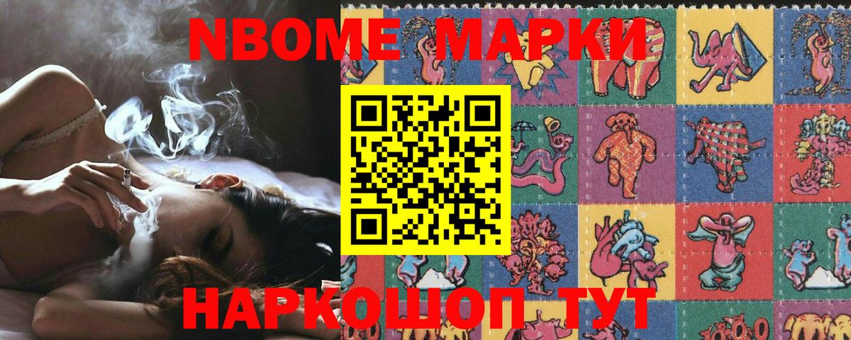 Марки N-bome 1,8мг Богородск