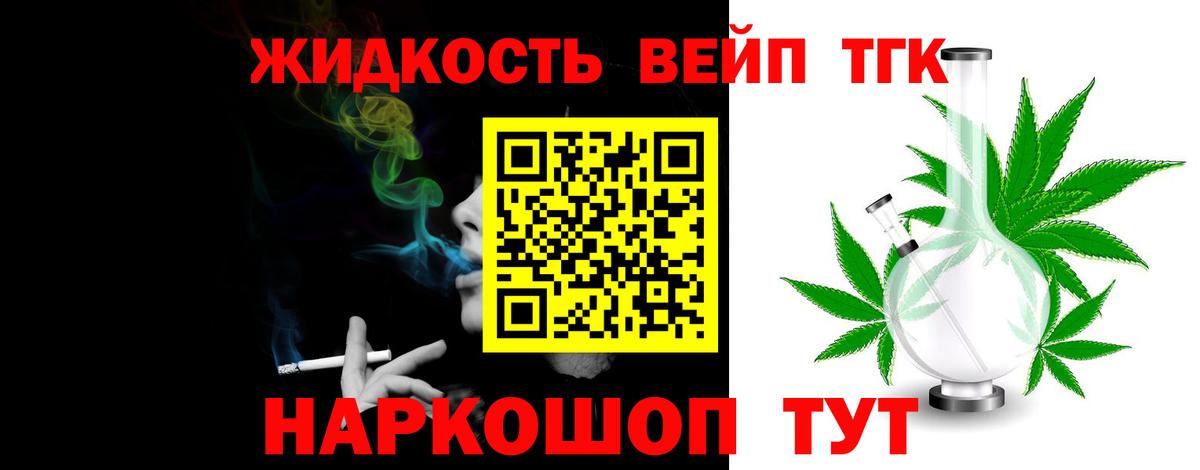 наркошоп  Вход с VPN  Богородск  Дистиллят ТГК жижа  ТГК вейп с тгк 
